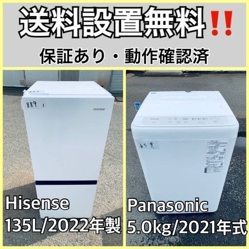 超高年式✨送料設置無料❗️家電2点セット 洗濯機・冷蔵庫