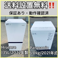  超高年式✨送料設置無料❗️家電2点セット 洗濯機・冷蔵庫 