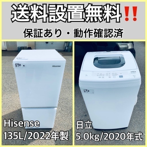 超高年式✨送料設置無料❗️家電2点セット 洗濯機・冷蔵庫
