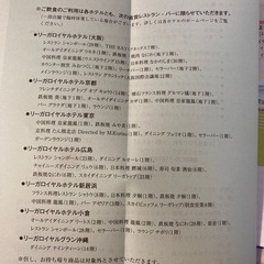 ロイヤルホテル宿泊、飲食、婚礼割引券セットの画像