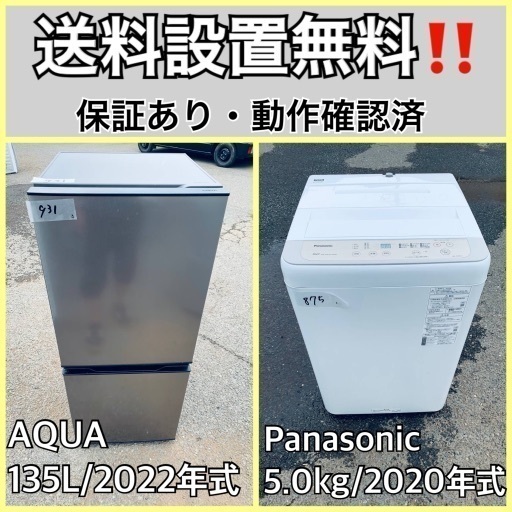 超高年式✨送料設置無料❗️家電2点セット 洗濯機・冷蔵庫