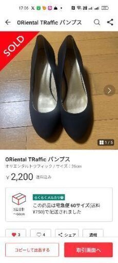 オリエンタルトラフィック26センチ