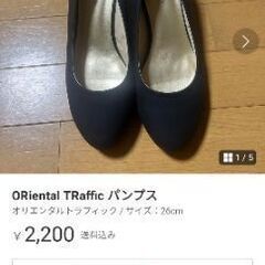 オリエンタルトラフィック26センチ
