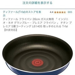 【お譲り先確定】ティファール　ガス火用フライパン26cmの画像