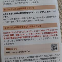 2024 ソニー　株主優待券の画像