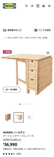 IKEA NORDEN ノールデン テーブル