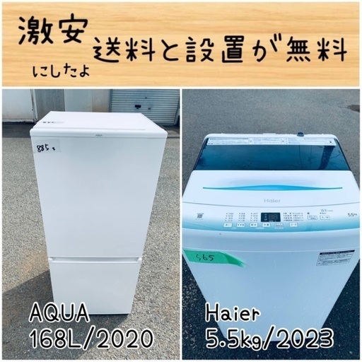 送料設置無料！！限界価格挑戦！！新生活家電♬洗濯機/冷蔵庫♬