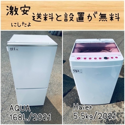 送料設置無料！！限界価格挑戦！！新生活家電♬洗濯機/冷蔵庫♬