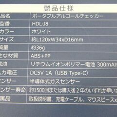 未使用 ヒロコーポレーション ポータブルアルコールチェッカー HDL-J8 2個セット 札幌市 白石区 東札幌の画像