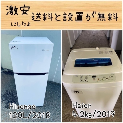 送料設置無料！！限界価格挑戦！！新生活家電♬洗濯機/冷蔵庫♬