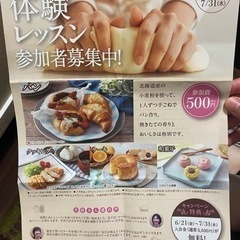 パン教室体験🍞