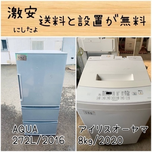 送料設置無料！！限界価格挑戦！！新生活家電♬洗濯機/冷蔵庫♬