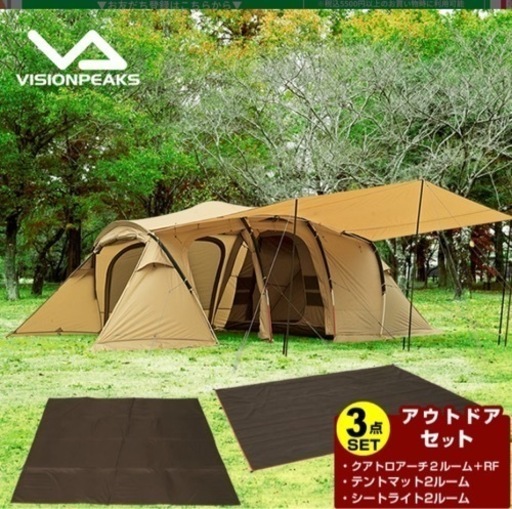 【定価¥115,780】セット売り　ピジョンピークス　ツールームテント　美品