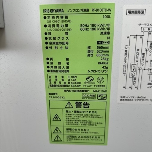【最終値下げ】冷凍庫 １００Ｌ アイリスオーヤマ