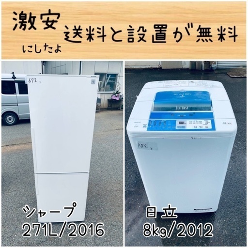 送料設置無料！！限界価格挑戦！！新生活家電♬洗濯機/冷蔵庫♬