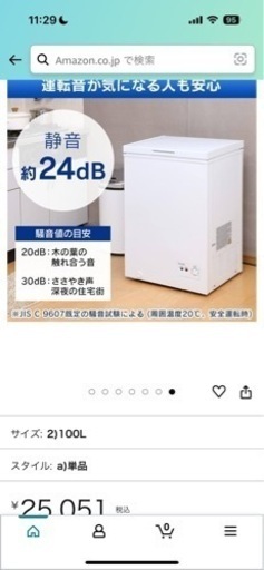 【最終値下げ】冷凍庫 １００Ｌ アイリスオーヤマ