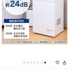 【最終値下げ】冷凍庫 １００Ｌ アイリスオーヤマの画像