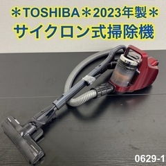 【ご来店限定】＊ TOSHIBA サイクロン式掃除機　2023年製＊0629-1