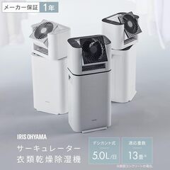 アイリスオーヤマ 除湿機 衣類乾燥 デシカント式 13畳 サーキュレーター付き 除湿器の画像