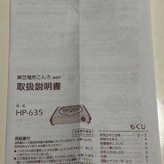 【鹿児島市リサイクルショップスターズ吉野店】【美品】TOSHIBA 電気コンロ　HP-635 　パラパラチャーハン作りにおすすめ!! の画像