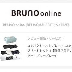 [美品]Bruno ホットプレート　コンプリートセットの画像