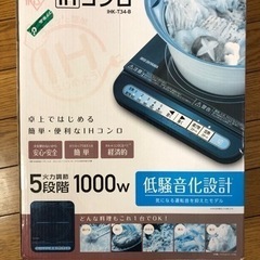 IHコンロ