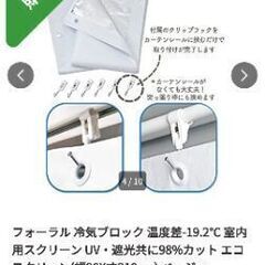 日除け　エコスクリーン　ロング　幅90×丈210 　別売可の画像