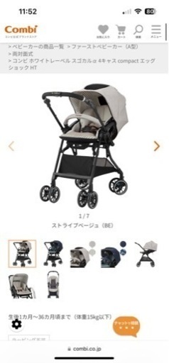 子供用品 ベビー用品 ベビーカー、コンビ　スゴカルα
