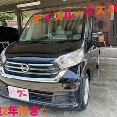 ご成約頂きました！デイズルークス 4WD車検2年付き！青森岩手秋田