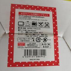 値下げしました！ダイソー水玉ライン＆花柄カップセット４つまとめて。の画像