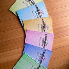 日本語教育能力検定試験過去問（H26年度〜令和元年）六冊