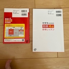 英検4級対策の画像
