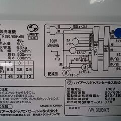 【愛品倶楽部柏店】保証充実 ハイアール 2020年製 5.5kg 全自動洗濯機 JW-C55FKの画像