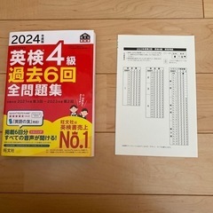 英検4級対策の画像