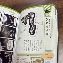 学研　　ゆるゆる深海生物図鑑の画像