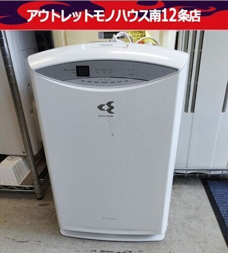 ダイキン 空気清浄機 ストリーマ MCZ70SKS 2015年製  動作確認済み ホワイト 加湿 除湿空気清浄機 DAIKIN 札幌市 中央区
