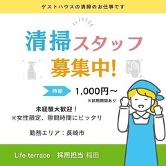 【時給¥1000】ゲストハウス🏠清掃🧹 主婦の隙間時間にピッタリ⭐️