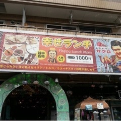 【現在男2名　女1】7/6有名な中東料理屋『ザクロ』でランチ - 友達