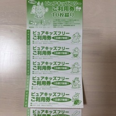 ピュアキッズ旧回数券6枚　市川市ニッケコルトンプラザ