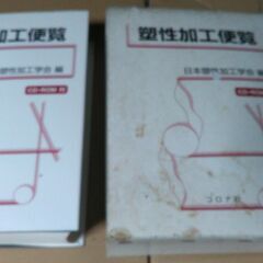 塑性加工便覧