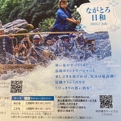 長瀞ライン下り50%割引券2025年7月1日から2026年6月30日までの画像