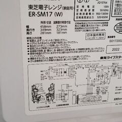 東芝電子レンジ