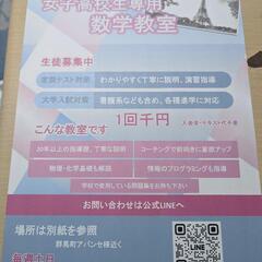 女子高生対象 数学教室