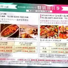 優待割引券　