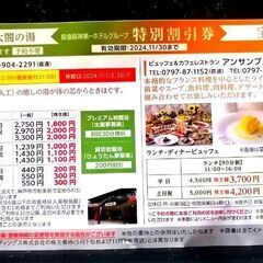 優待割引券　の画像