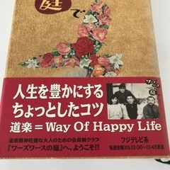 松山猛　ワーズワースの庭での画像