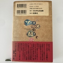 松山猛　ワーズワースの庭での画像