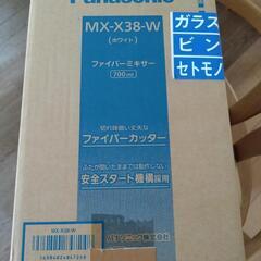 リコール対策済　Panasonic ファイバーミキサー MX-X38-w 新品の画像