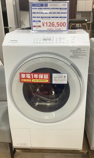 TOSHIBA   ドラム式洗濯乾燥機　TW-127XM2L   2023年製　入荷致しました！