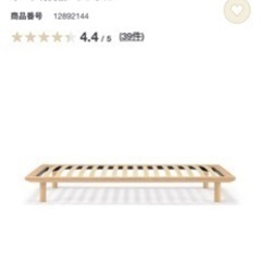 【無印良品】木製ベッドフレーム 